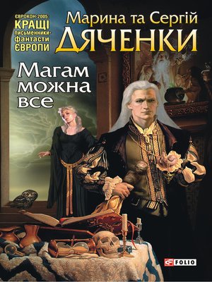 cover image of Магам можна все